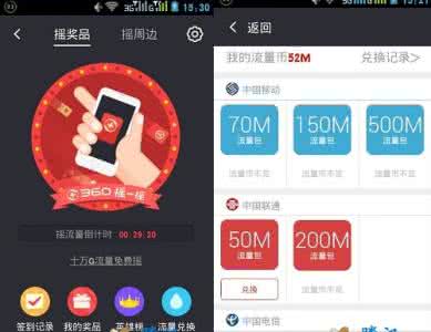 电信摇一摇送流量 360手机卫士摇一摇如何领取500M流量包