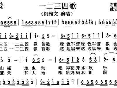 一二三四歌简谱 一二三四歌简谱 一二三四歌