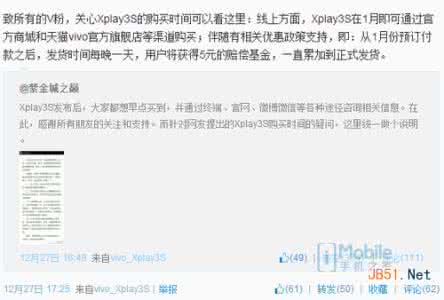 步步高vivo xplay3s 步步高xplay3s报价 步步高vivo xplay3s一月上市 承诺用户如期发货