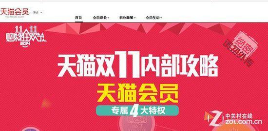 天猫双十一购物狂欢节 2014天猫双十一购物攻略