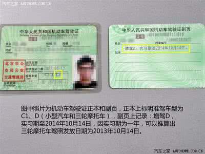 增驾摩托车驾驶证 摩托车驾驶证 驾驶证增驾办理条件全解