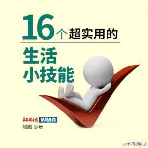 超实用的生活小技能 超实用：16个生活小技能