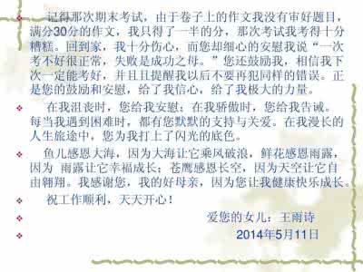 母亲节祝福作文 母亲节作文-母亲节的祝福