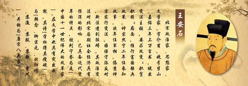 王安石简介资料 王安石简介资料 王安石是哪个朝代的 王安石