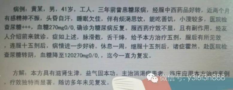 根治糖尿病不复发秘方 国宝秘方：糖尿病百治百愈永不复发三畏汤