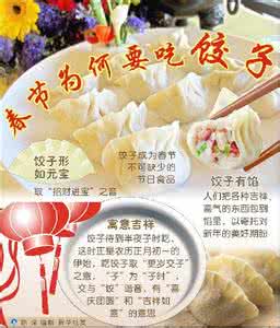春节为什么要包饺子 春节为什么要吃饺子