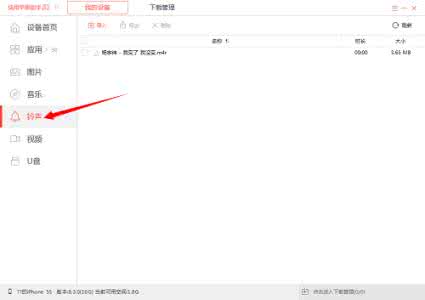 快用怎么设置铃声 如何使用快用给iPhone设置铃声