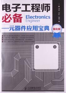 电子元器件采购工程师 电子元器件工程师的岗位职责