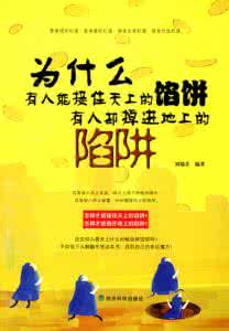 男孩徒手接住女孩 为什么有人能接住天上的馅饼 有人却掉进地上的陷阱