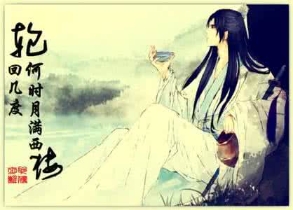 月满西楼 轮回几度,何时月满西楼?