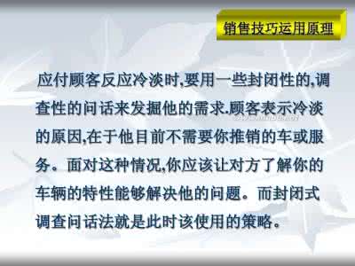 汽车销售技巧与话术 汽车直销 汽车销售技巧与话术