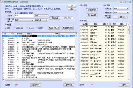 精准客源采集器 qq号码采集器 QQ号码采集-QQ好友精准客户号码采集器方法