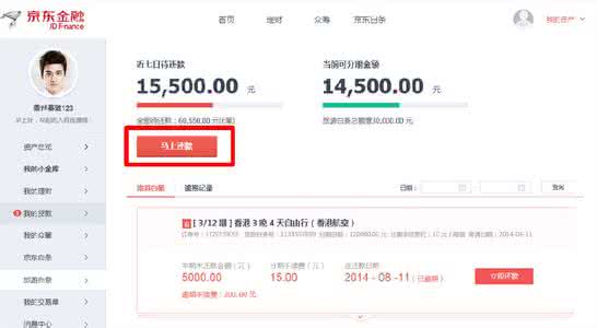 手机京东白条如何还款 京东白条如何还款