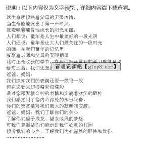 幼儿园汇报演出主持词 幼儿一期汇报主持词