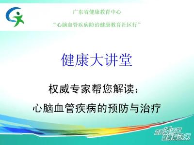 心脑血管病预防 预防和治疗心脑血管病