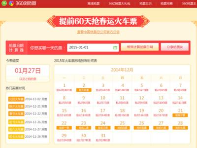 2017年火车票抢票软件 2015年春节火车票抢票战术