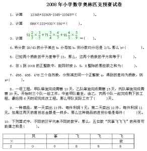 化学奥林匹克预赛试题 2005年小学奥林匹克六年级预赛试卷及答案（A卷）