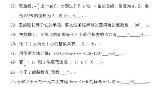 初一数学易错题及答案 初中数学易错题及答案