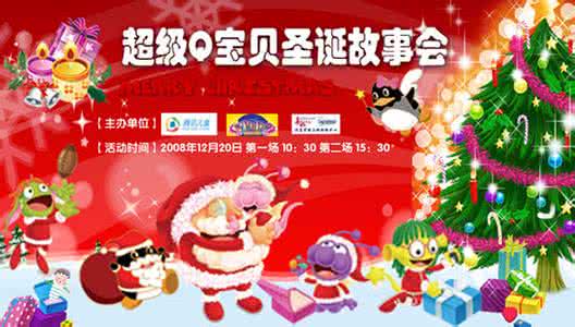 主题故事会 圣诞故事会 叮当家圣诞主题故事会预告