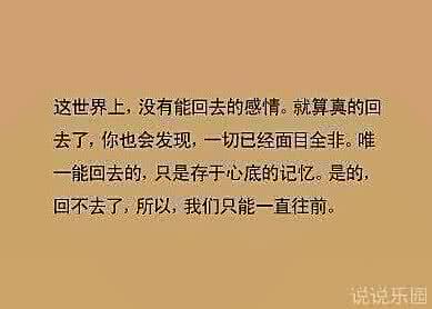曾经以为人生就这样了 心情短语:我曾经以为不会讲完的故事,其实早就准备了物是人非的结局;我曾经以为那么重要的你,也可以心平气和地只放在回忆里。