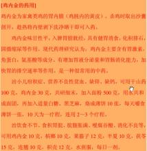 鸡内金妙用 妙用鸡内金,效验称奇 文档