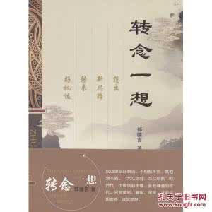 转念一想 转念一想（1）