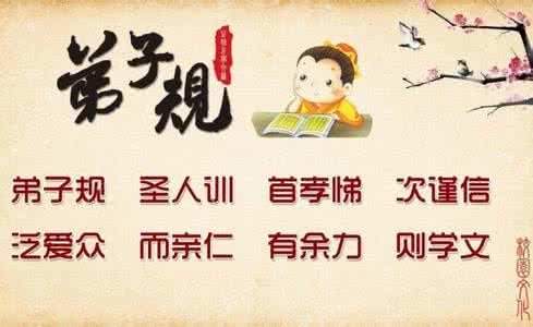 弟子规读后感800字 弟子规读后感800字_弟子规读后感300字
