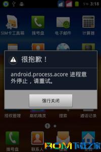 androidprocessacore 出现android.process.acore已停止怎么办?