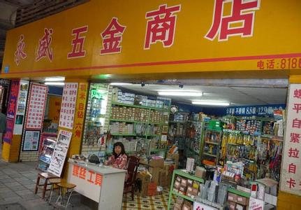 建材五金店成本多少钱 五金店 如何开五金建材店