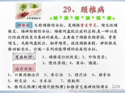 治疗颈椎病的小窍门 颈椎病的病症、治疗和预防