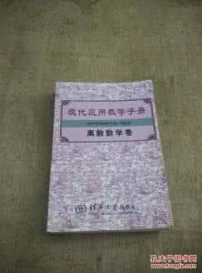 现代数学手册 现代数学手册（3卷）