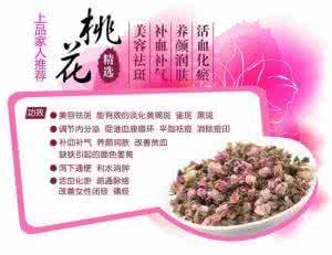 桃花茶的功效与作用 桃花茶有哪些功效与作用