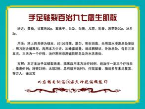 手足皲裂怎么治 图文：手足皲裂百治九七愈生肌散