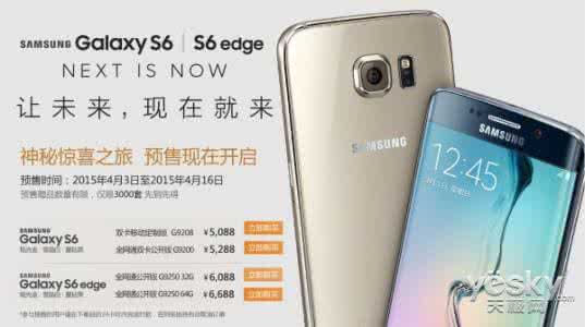 三星s8怎么预定 三星S6 Edge怎么预定