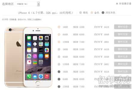 苹果官网抢购是真的吗 苹果官网抢购iphone7 iphone6怎么抢？苹果6抢购方法5则