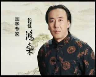 翟鸿燊国学应用智慧 国学应用大师翟鸿燊:国学应用智慧