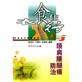 糖尿病的防治与康复 《衣食住行与糖尿病防治》