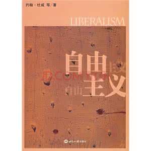 自由主义经济 自由主义