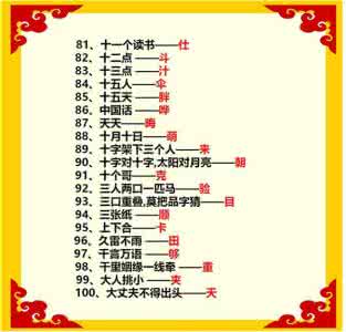 字谜500则 100个字谜