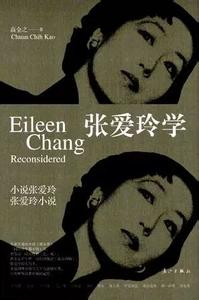 张爱玲笔下的女性形象 张爱玲婚恋叙事中的男性形象解读