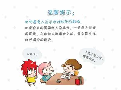人流没做干净的症状 人流不干净的症状 人流做不好有什么症状