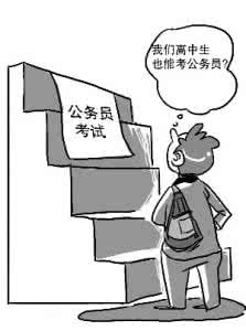 公务员的弊端 当公务员的弊端 公务员的利弊