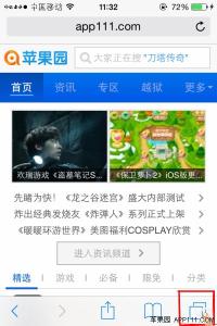 qq浏览器无痕模式 IOS8启用Safari无痕浏览模式