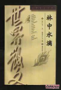 散文名著 名著里的中秋节散文