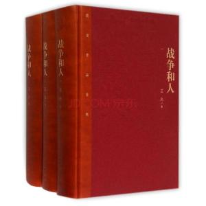 王火 战争和人 《战争和人》（王火）