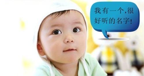 金字边的男孩名字 如何给宝宝取一个好名字