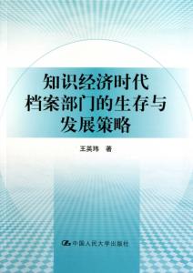 知识经济时代的特征 知识经济时代 浅谈知识经济时代的信息管理