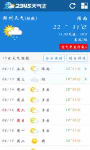 天气预报城市顺序 知趣天气怎么设置城市天气顺序?