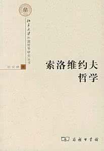 索洛维约夫 索洛维约夫诗选