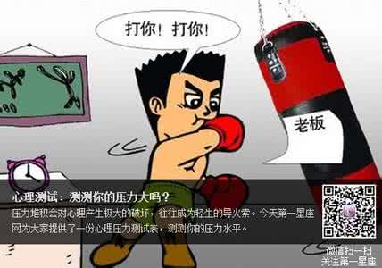 工作心理测试 心理测试 测测你的工作被什么毁了